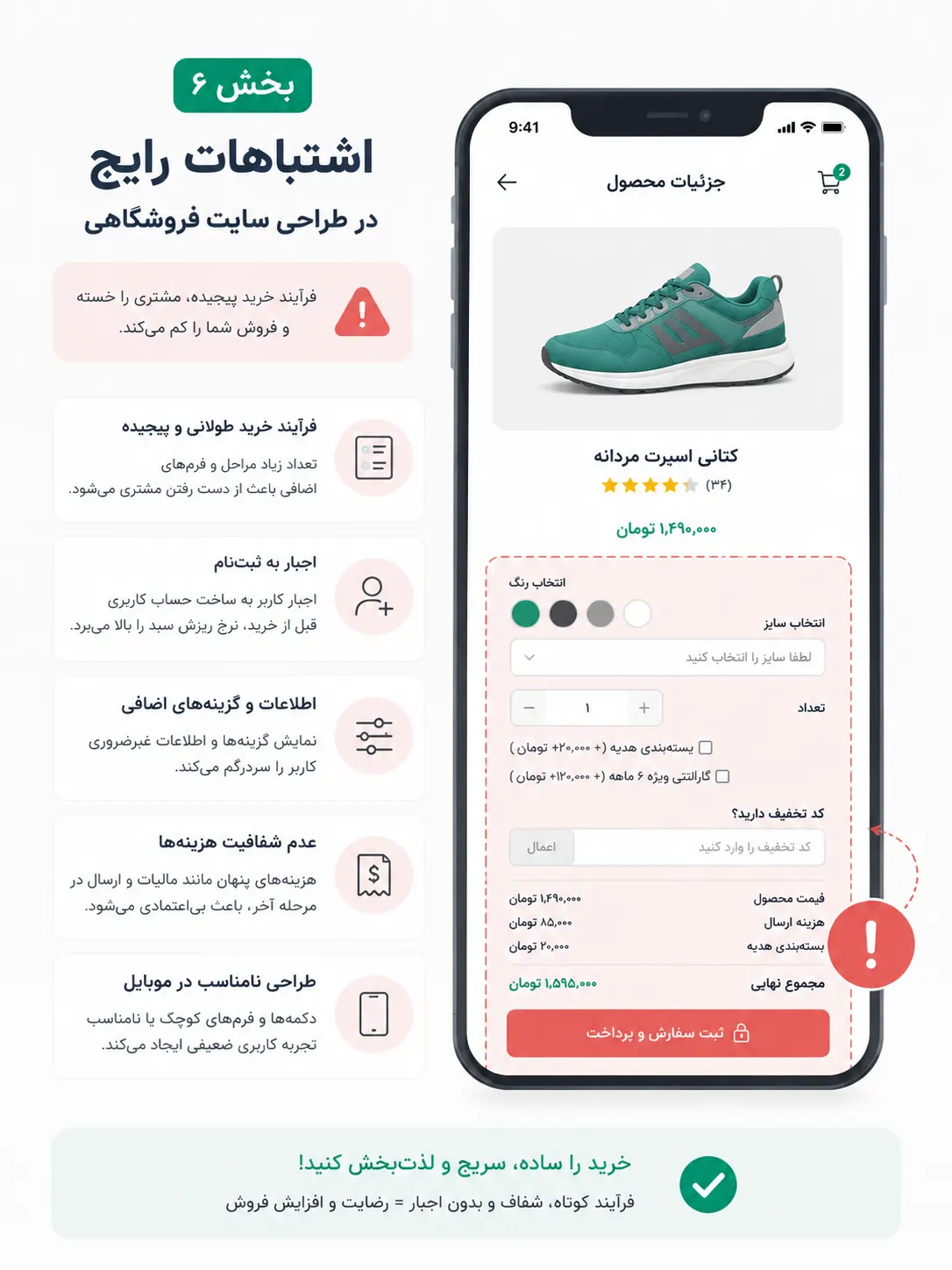 اشتباهات رایجی که باید در طراحی فروشگاه اینترنتی از آن‌ها دوری کرد